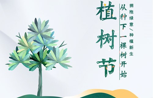 3.12愛護地球，從植樹造林和森林防火開始